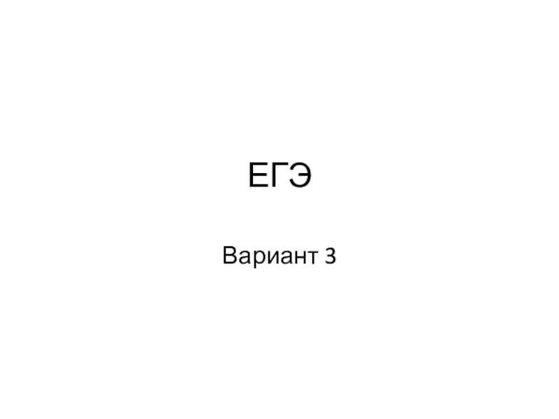 ЕГЭ