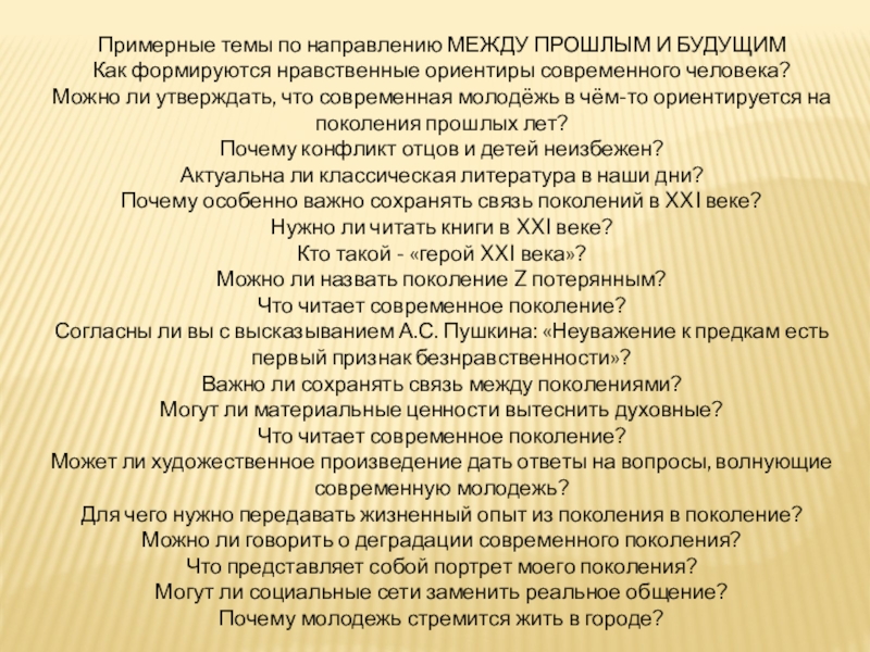 Каковы духовные ценности современного поколения итоговое сочинение