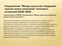Направление 