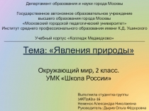 Департамент образования и науки города Москвы Государственное автономное