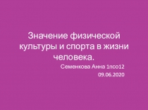 Значение физической культуры и спорта в жизни человека