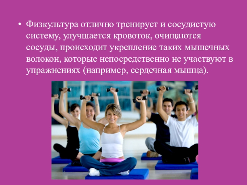 Физическая культура это часть культуры человека. Физическая культура. Физический. Физическая культура человека. Физической культуры и спорта в жизни человека.
