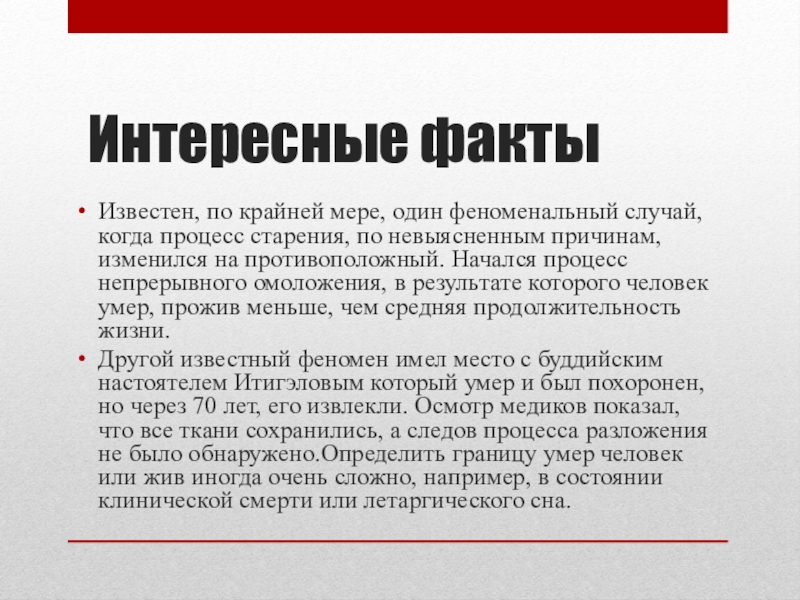 Феномен долгожительства презентация. Невыясненная причина. Предпосылки долгожительства презентация. Памятка как стать долгожителем. Почему меняется курс