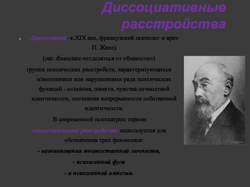 Диссоциативные расстройства. Диссоциативное расстройство идентичности. Диссоциативное расстройство личности. Люди с диссоциативным расстройством личности.