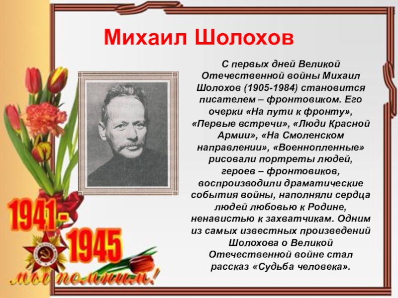 Великая отечественная война в изображении русских советских писателей и поэтов