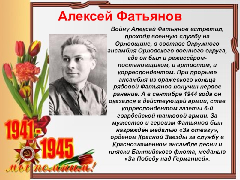 Презентация писатели на войне писатели о войне