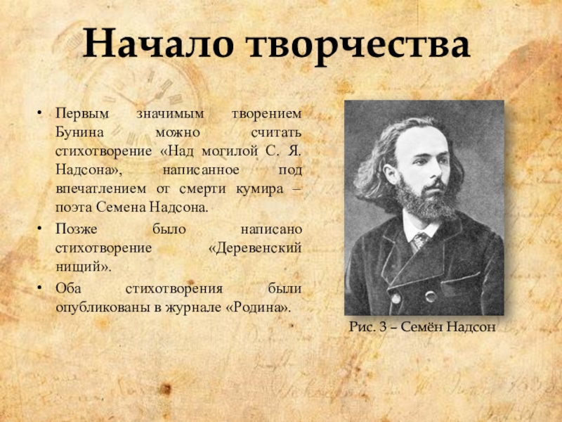 Презентация на тему мотивы бессмертия души в творчестве и а бунина