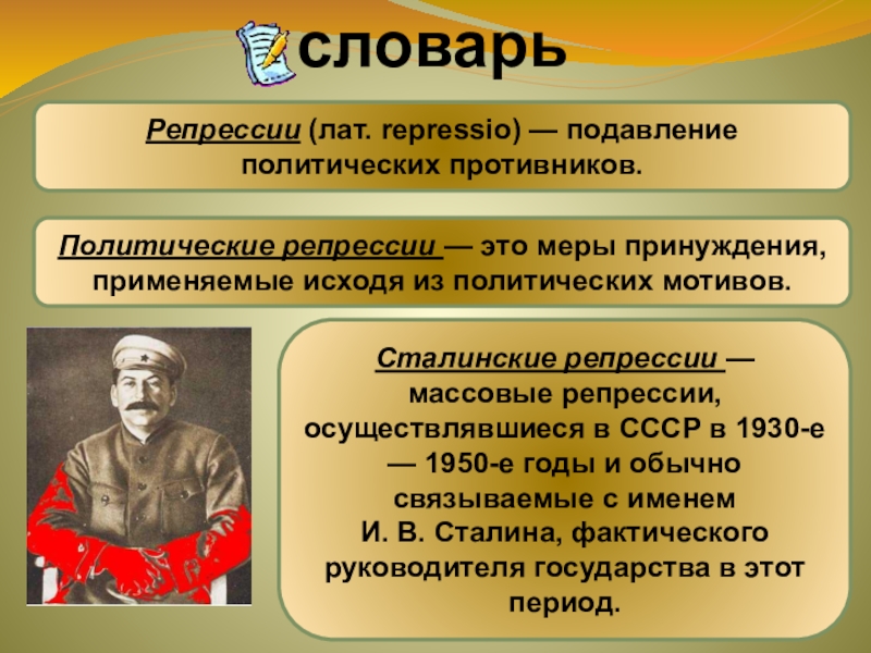 Сталин репрессии. Политическая система СССР В 1930-Е гг. Политическая система 1930. Политическая система СССР В 1930. Политические репрессии 1930 годов.