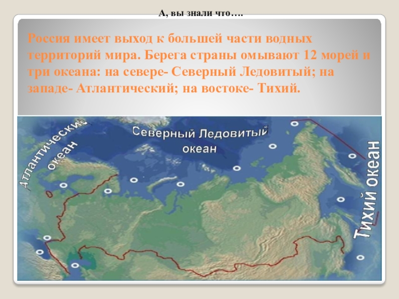 На востоке россия омывается морями