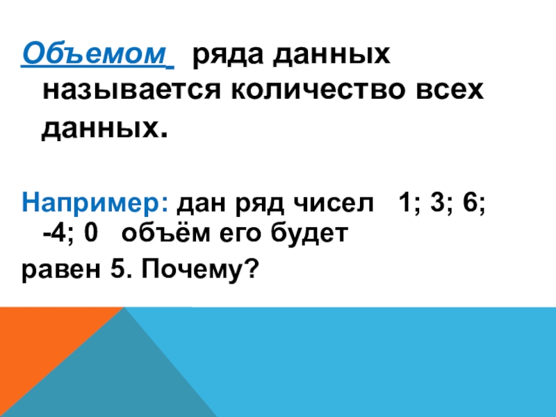 Количество рядов данных. Объем ряда чисел. Как найти объем ряда чисел. Укажите объем ряда данных.. Как найти объем ряда данных.