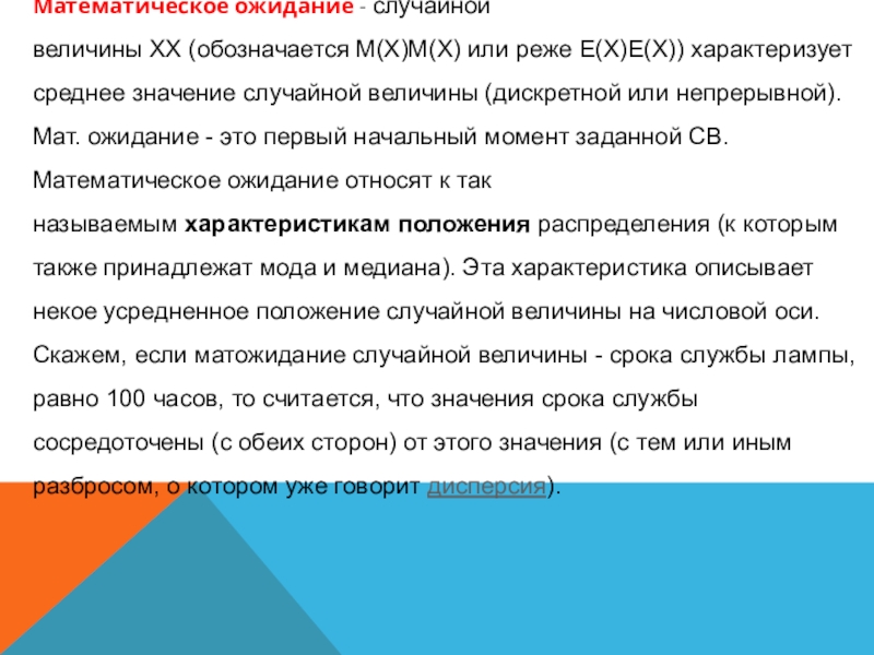 Рандомный что это означает. Статистика среднее Медиана дисперсия мода. Среднее мат ожидание Медиана. Медиана и среднее значение. Пореже или по реже.