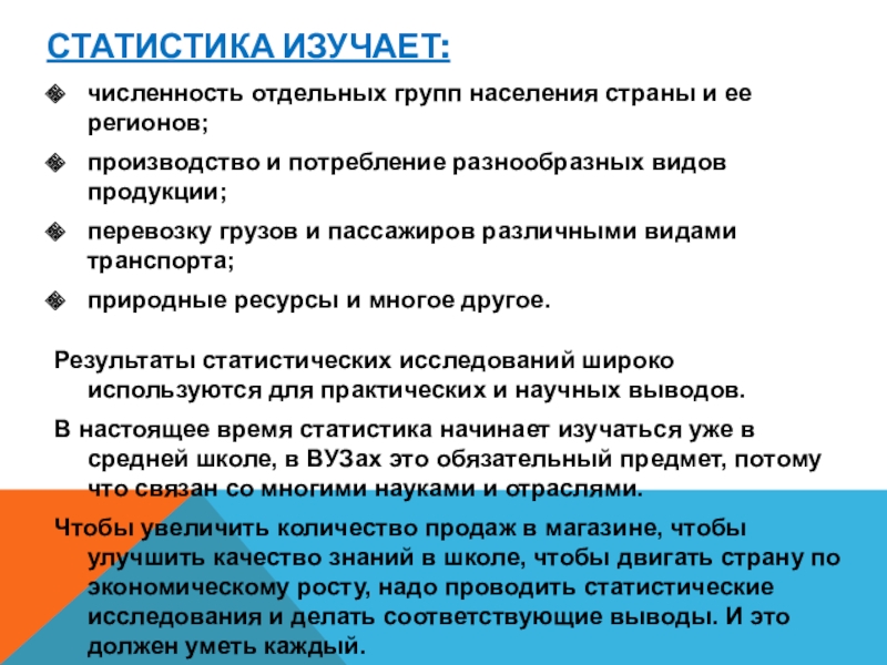 Численность отдельных групп. Что изучает статистика. Темы для доклада по статистике. Отдельные группы населения.