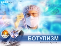 БОТУЛИЗМ