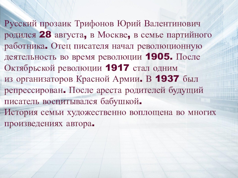 Доклад: Трифонов Ю.В.