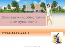 Группы112 а, б 115 а, б, в