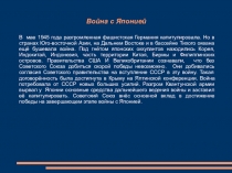 Война с Японией