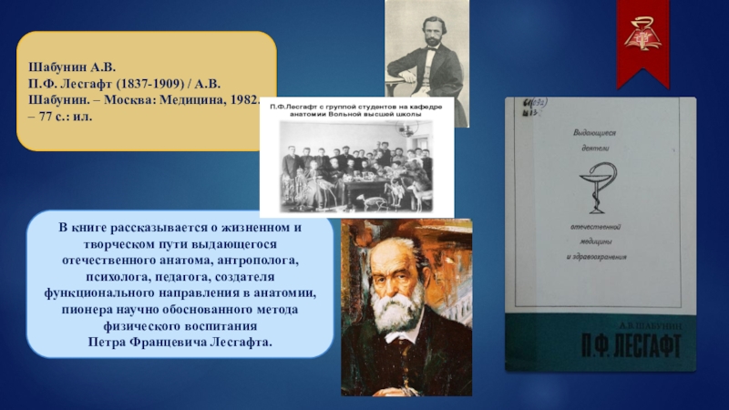 Ученые записки университета имени п ф лесгафта. Медицинские книги Лесгафта. А. П. Лесгафт разработал методику подготовки. Ливчак (1837-1909). Ученые Записки Лесгафта 2022 8 номер.