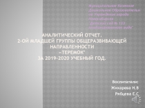 Аналитический отчет. 2-ой младшей группы общеразвивающей направленности