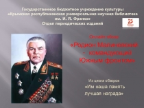 Государственное бюджетное учреждение культуры Крымская республиканская