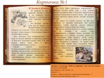 Карточка №1