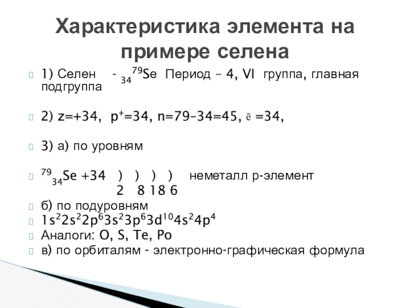 Характеристика химического элемента c по плану