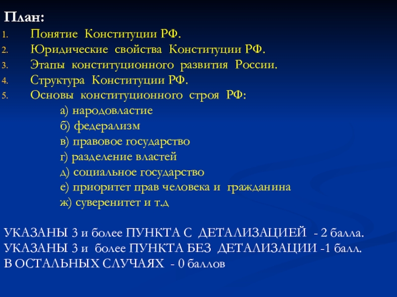 План по обществознанию конституция рф