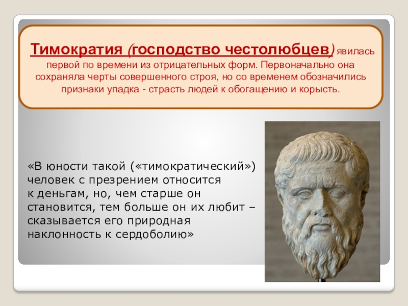 Образ идеального государства