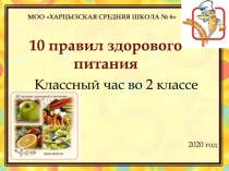 Классный час во 2 классе