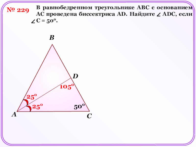 В равнобедренном треугольнике ac проведена биссектриса. Сумма всех углов равнобедренного треугольника. Задачи на биссектрису треугольника. Средняя линия равнобедренного треугольника. В равнобедренном треугольнике ABC С основанием AC.