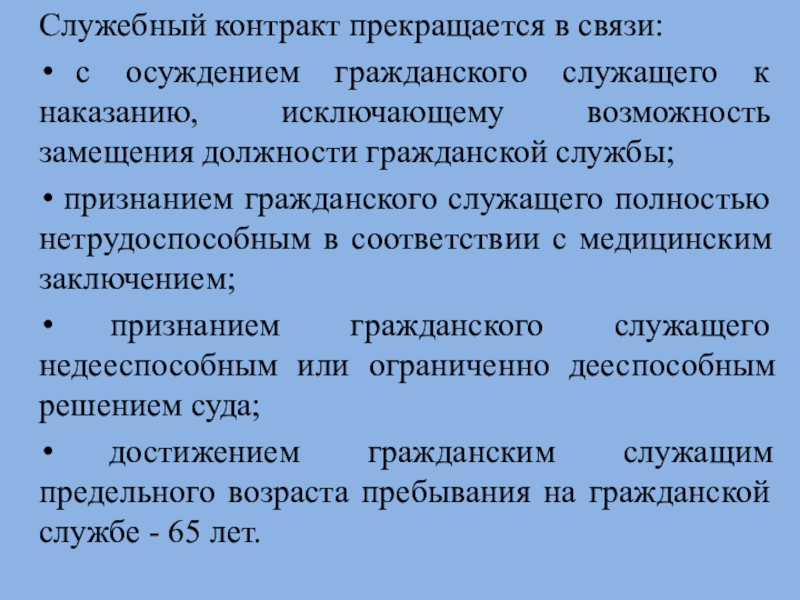 Образец служебного контракта