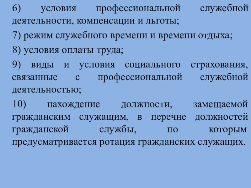 Профессиональные условия. Условия профессиональной деятельности. Профессиональная служебная деятельность. Виды профессиональной служебной деятельности. Виды служебного времени.