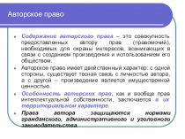 Авторское право