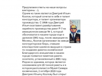 Предлагаем ответы на наши вопросы викторины : 1.
Одним из таких является