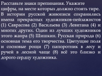 Расставьте знаки препинания. Укажите цифры, на месте которых должно стоять
