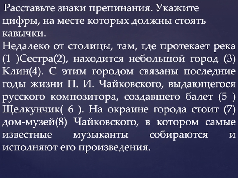 Расставьте знаки препинания укажите цифры заядлые путешественники