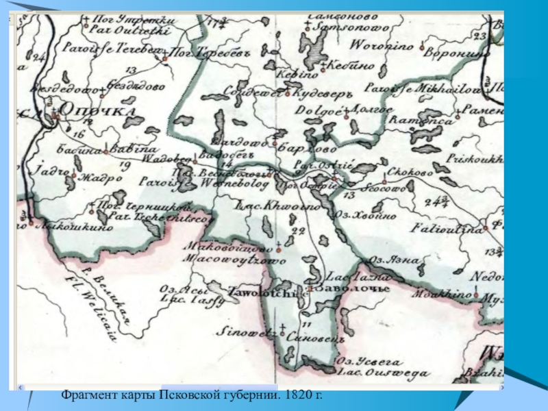 Псковская губерния. Карта Псковской губернии до 1917 года. Карта Псковской губернии 1917. Карта Псковской губернии 1917 года. Псковская Губерния карта.