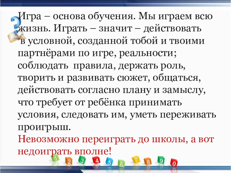 Играя обозначает. Сочинение на тему жить значит действовать. Эссе на тему жить значит действовать. Играют обозначает. Сообщение на тему жить значит действовать.