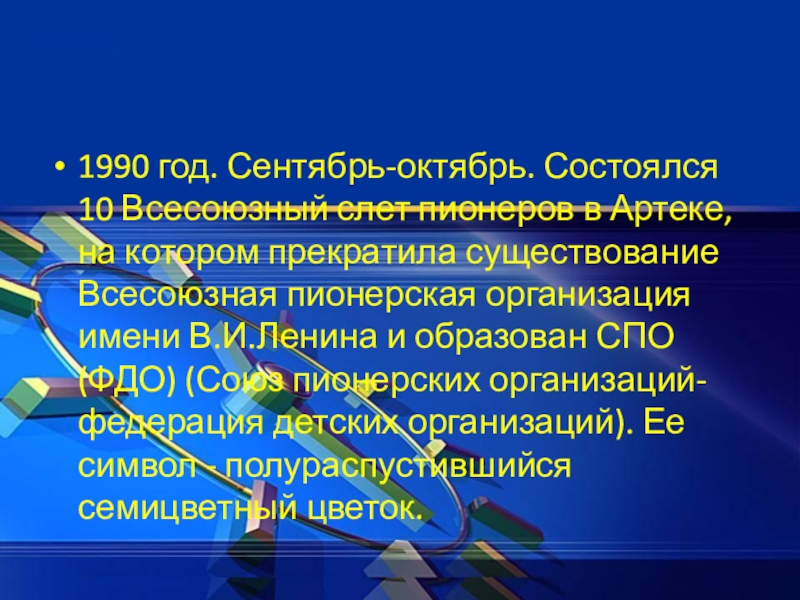 История развития детского движения в россии презентация