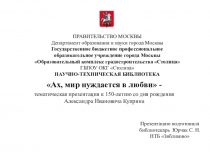 ПРАВИТЕЛЬСТВО МОСКВЫ Департамент образования и науки города Москвы