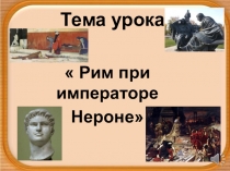 Тема урока