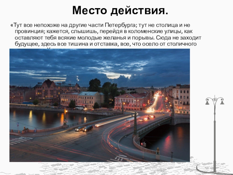 Туту питер. Место действия Санкт-Петербург. Место действия. Провинция не столица. Сравнение людей провинция и столица.