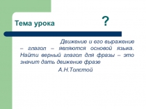 Тема урока ?