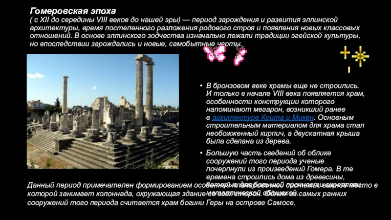 Реферат: Архитектура Древней Греции 2