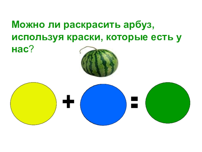 Разноцветные краски 1 класс презентация школа россии