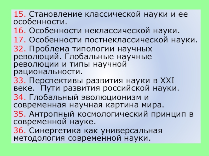 Глобальный эволюционизм и современная картина мира