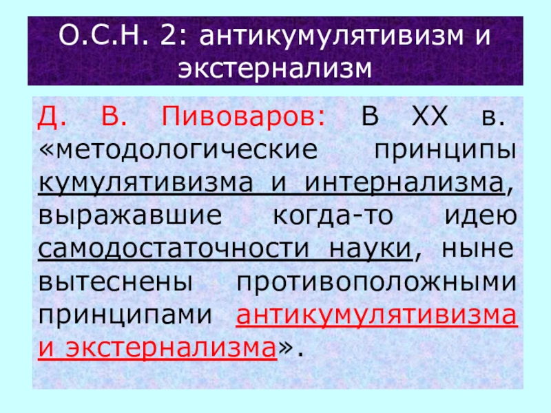 Экстернализм и интернализм презентация