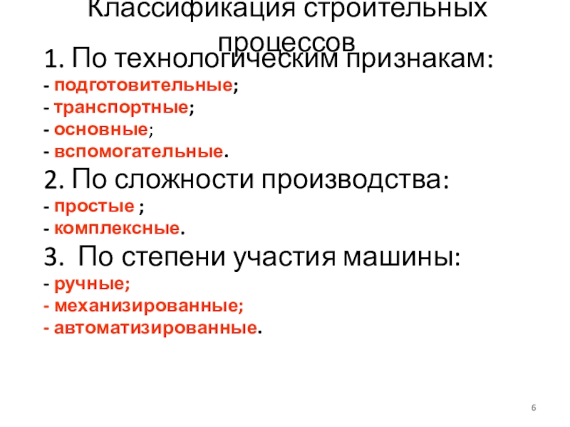 Классификация строительных. Классификация строительных машин. Классификация строительных материалов по технологическому признаку. Классификация строительных машин и механизмов. Технологические признаки.