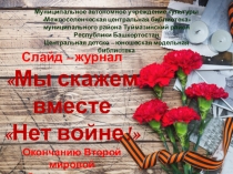 Муниципальное автономное учреждение культуры
Межпоселенческая центральная
