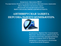 Департамент образования ЯНАО
Государственное бюджетное профессиональное