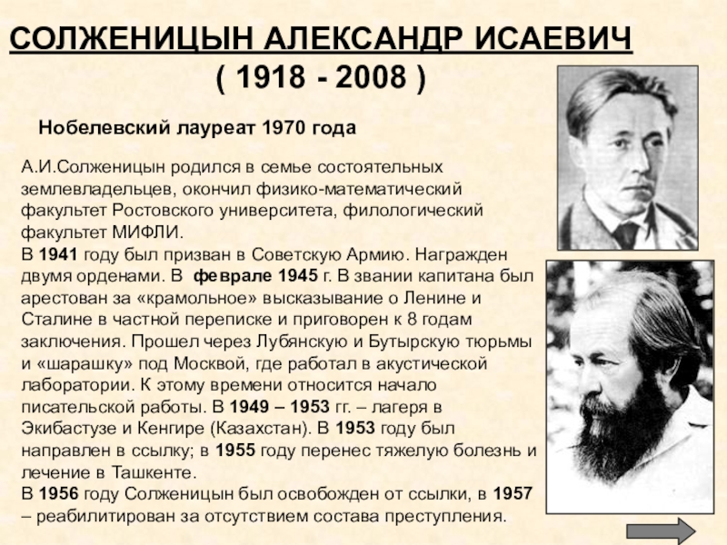 Солженицын за какое произведение нобелевская